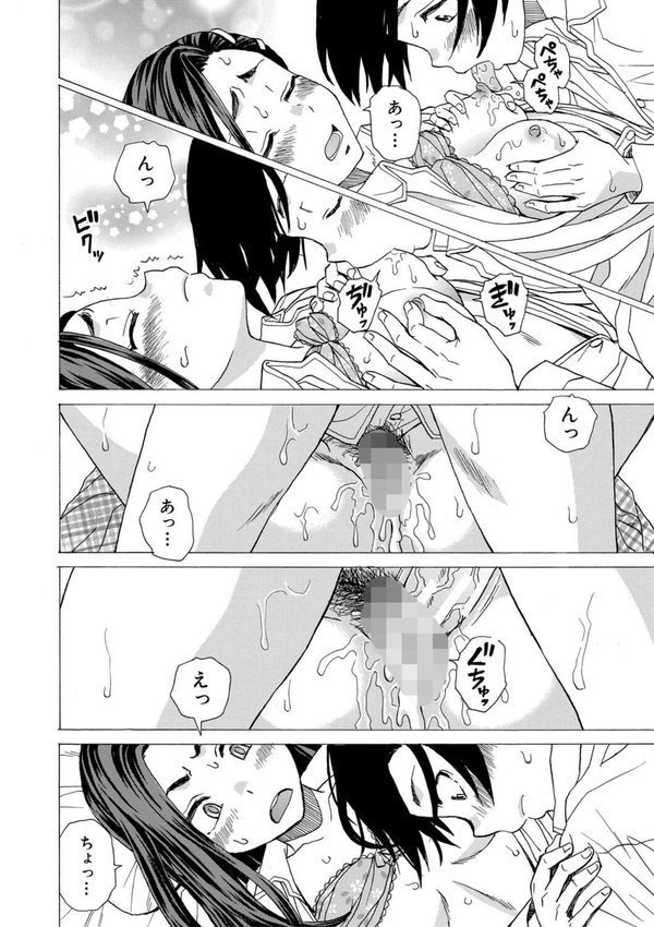 わたしの生徒【楓牙 MUJIN編集部】 エロ画像 034
