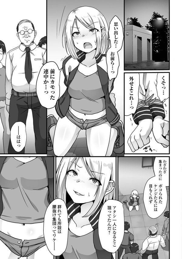 敗北娘の白い腹【よたか 一水社編集部】 エロ画像 037