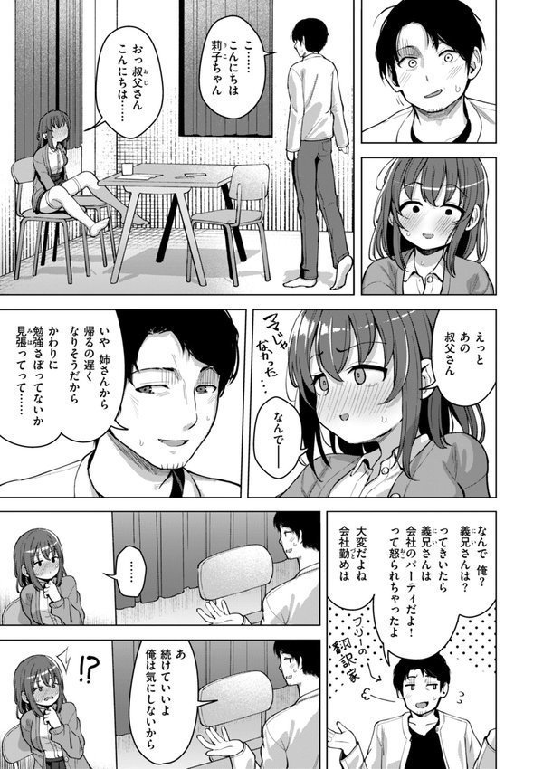 交尾のために生きている【ぴざぬこ】 エロ画像 037