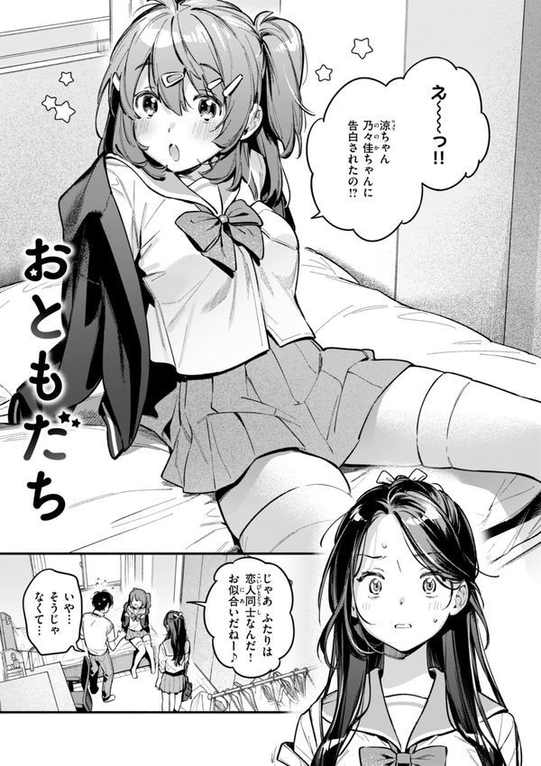 魅悪ちる先生の誘惑【デジタル版限定おまけ付き】【雲呑めお】 エロ画像 037