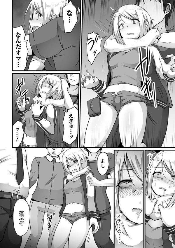 敗北娘の白い腹【よたか 一水社編集部】 エロ画像 036