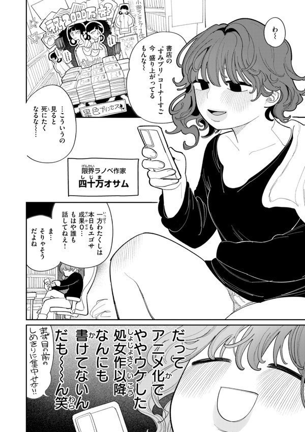 執着点片道切符【FANZA限定おまけ付き】【いだ天ふにすけ】 エロ画像 036