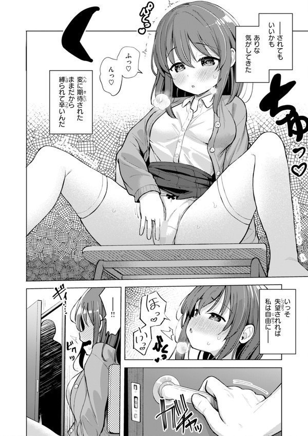 交尾のために生きている【ぴざぬこ】 エロ画像 036