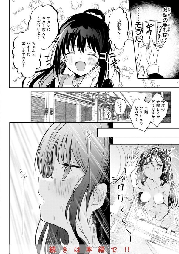 処女の微熱【デジタル特装版】【百済児廿日】 エロ画像 036