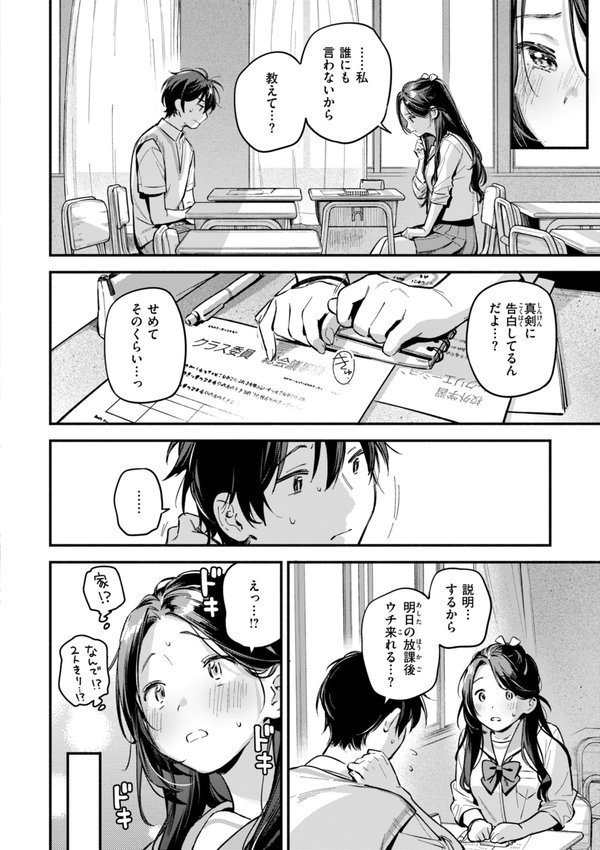 魅悪ちる先生の誘惑【デジタル版限定おまけ付き】【雲呑めお】 エロ画像 036
