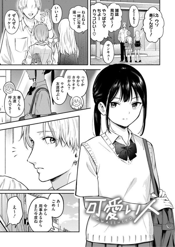 かわいいひと【柴崎ショージ】 エロ画像 002