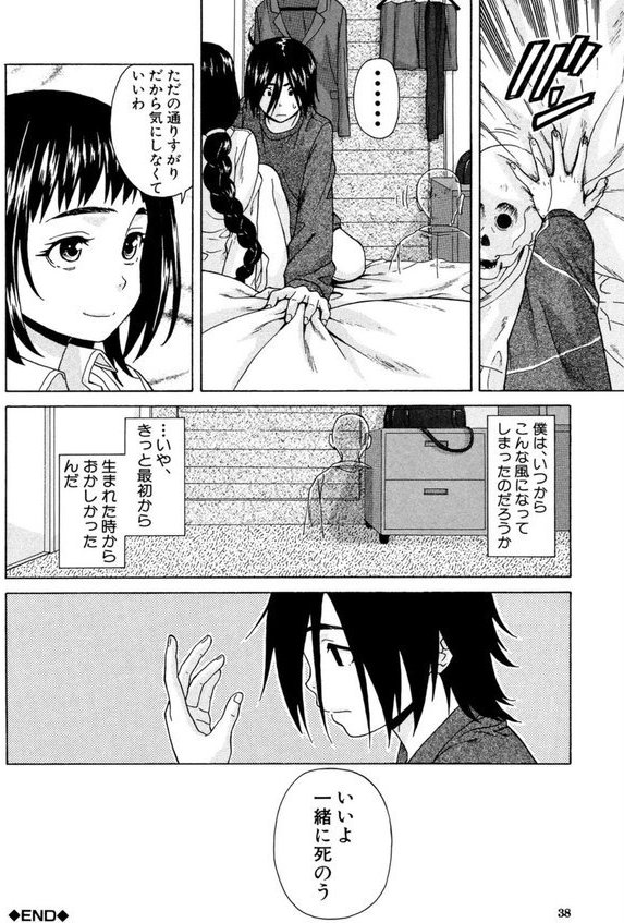 姉の秘密と僕の自殺【楓牙 MUJIN編集部】 エロ画像 037