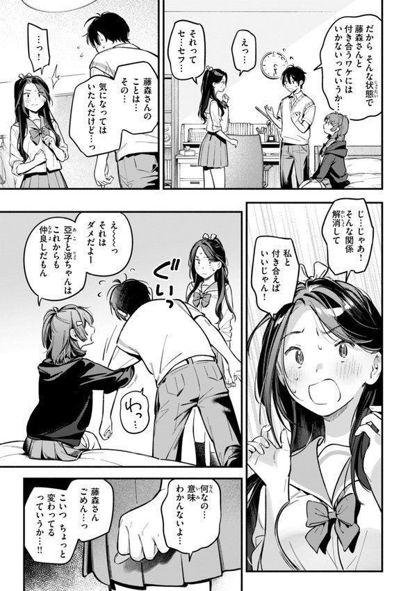 魅悪ちる先生の誘惑【デジタル版限定おまけ付き】【雲呑めお】 エロ画像 039
