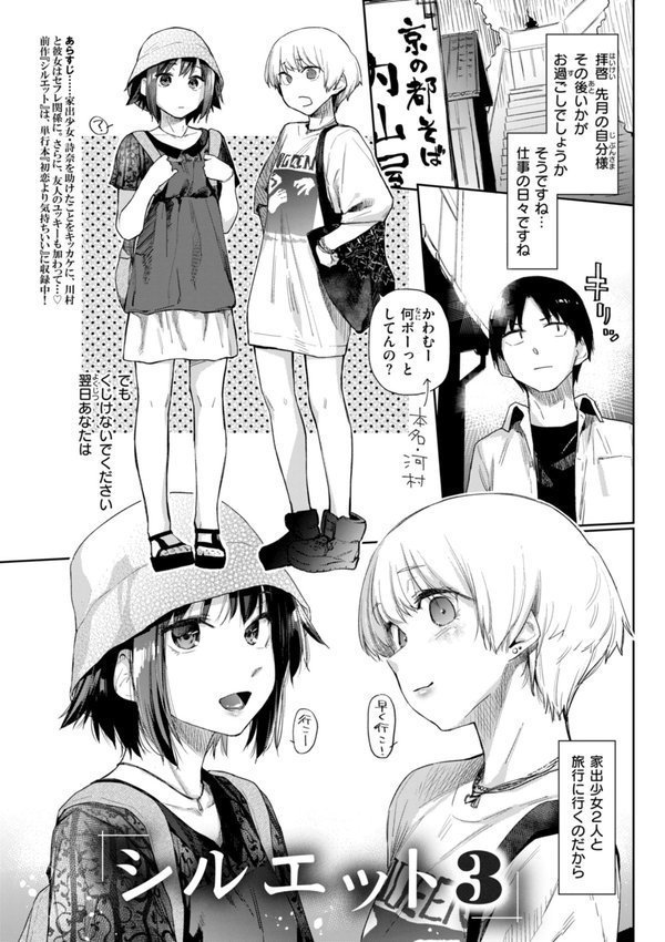 いたずらごころ【デジタル版限定おまけ付き】【えーすけ】 エロ画像 039