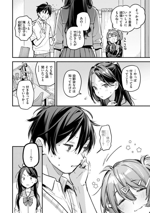魅悪ちる先生の誘惑【デジタル版限定おまけ付き】【雲呑めお】 エロ画像 038
