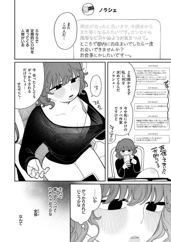 執着点片道切符【FANZA限定おまけ付き】【いだ天ふにすけ】 エロ画像 038