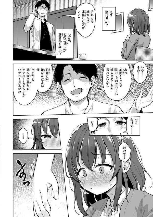 交尾のために生きている【ぴざぬこ】 エロ画像 038