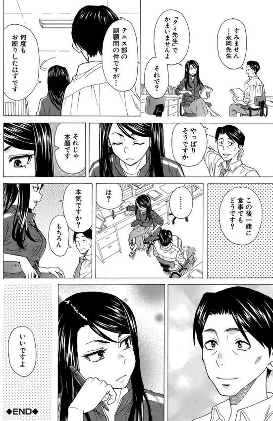 わたしの生徒【楓牙 MUJIN編集部】 エロ画像 040