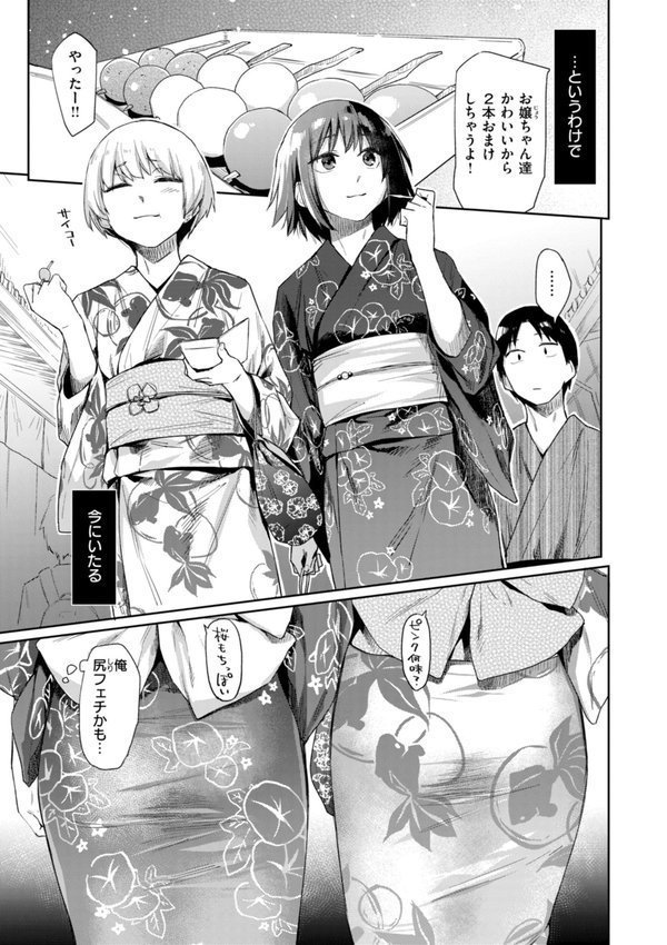 いたずらごころ【デジタル版限定おまけ付き】【えーすけ】 エロ画像 041