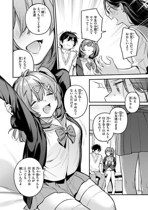 魅悪ちる先生の誘惑【デジタル版限定おまけ付き】【雲呑めお】 エロ画像 040