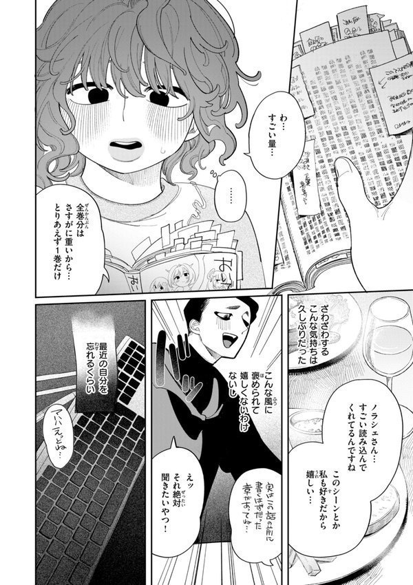 執着点片道切符【FANZA限定おまけ付き】【いだ天ふにすけ】 エロ画像 040