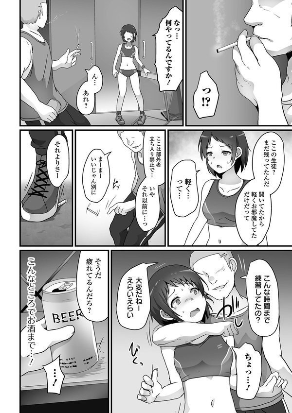 敗北娘の白い腹【よたか 一水社編集部】 エロ画像 040