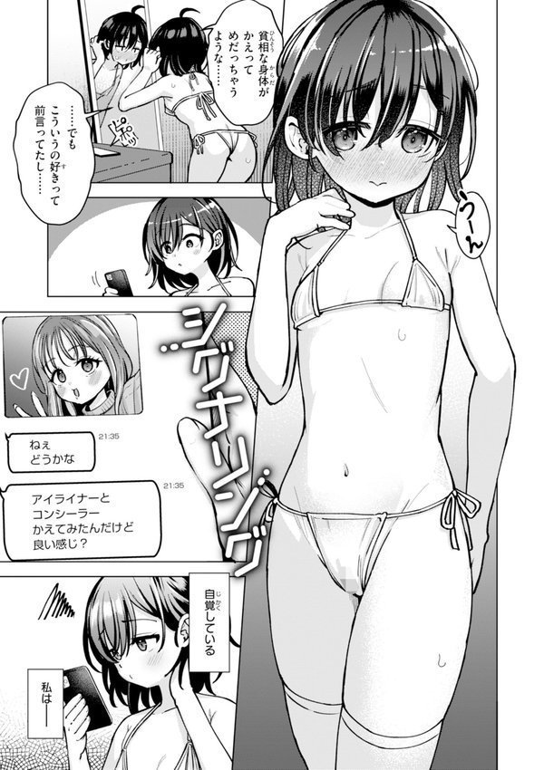 交尾のために生きている【ぴざぬこ】 エロ画像 043