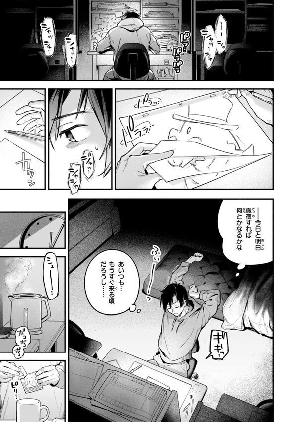 魅悪ちる先生の誘惑【デジタル版限定おまけ付き】【雲呑めお】 エロ画像 043