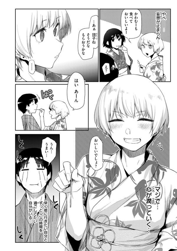 いたずらごころ【デジタル版限定おまけ付き】【えーすけ】 エロ画像 042