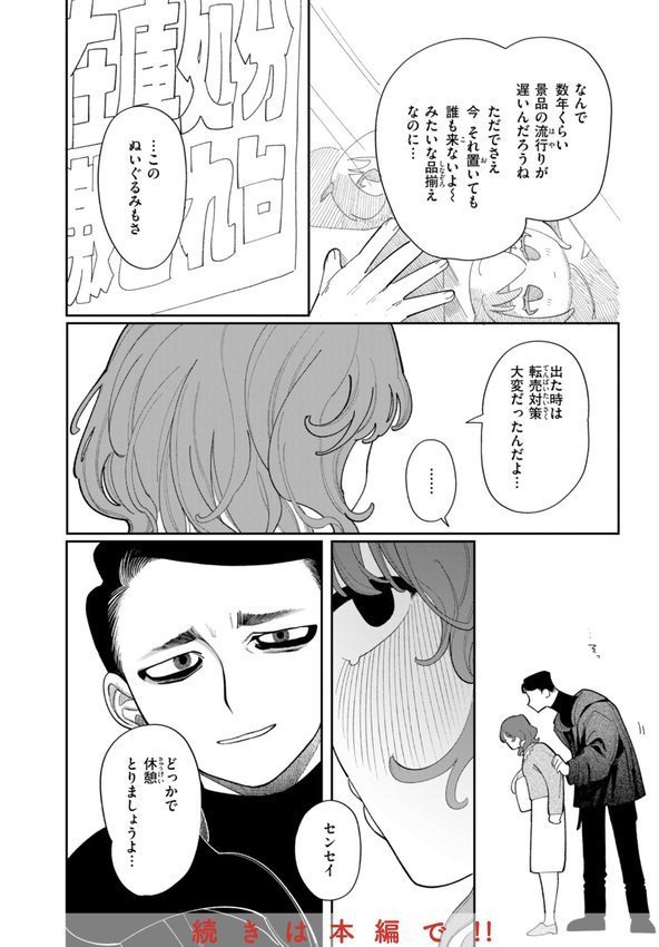 執着点片道切符【FANZA限定おまけ付き】【いだ天ふにすけ】 エロ画像 042