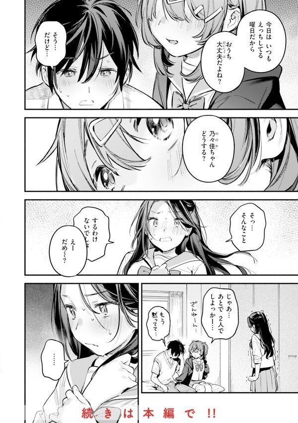 魅悪ちる先生の誘惑【デジタル版限定おまけ付き】【雲呑めお】 エロ画像 042