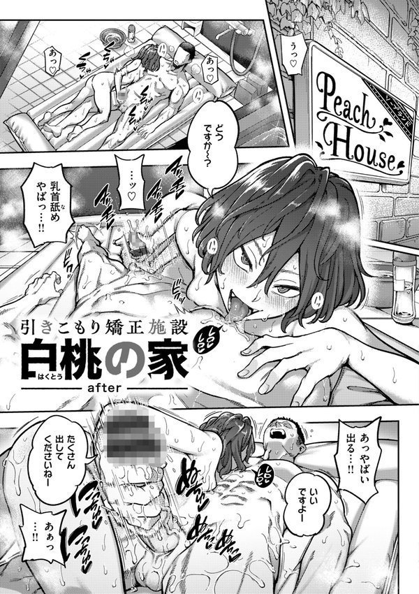 淫謀【デジタル版限定おまけ付き】【シャイン・ナビス】 エロ画像 045