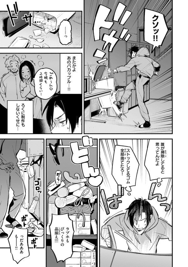 魅悪ちる先生の誘惑【デジタル版限定おまけ付き】【雲呑めお】 エロ画像 045