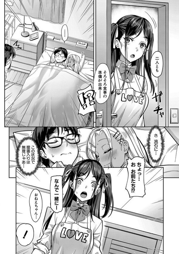 彼女の妹は肉食系ギャル【未崎ときのぶ MUJIN編集部】 エロ画像 043