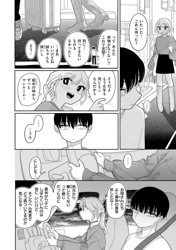 執着点片道切符【FANZA限定おまけ付き】【いだ天ふにすけ】 エロ画像 044