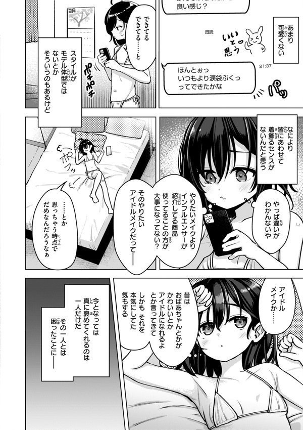 交尾のために生きている【ぴざぬこ】 エロ画像 044