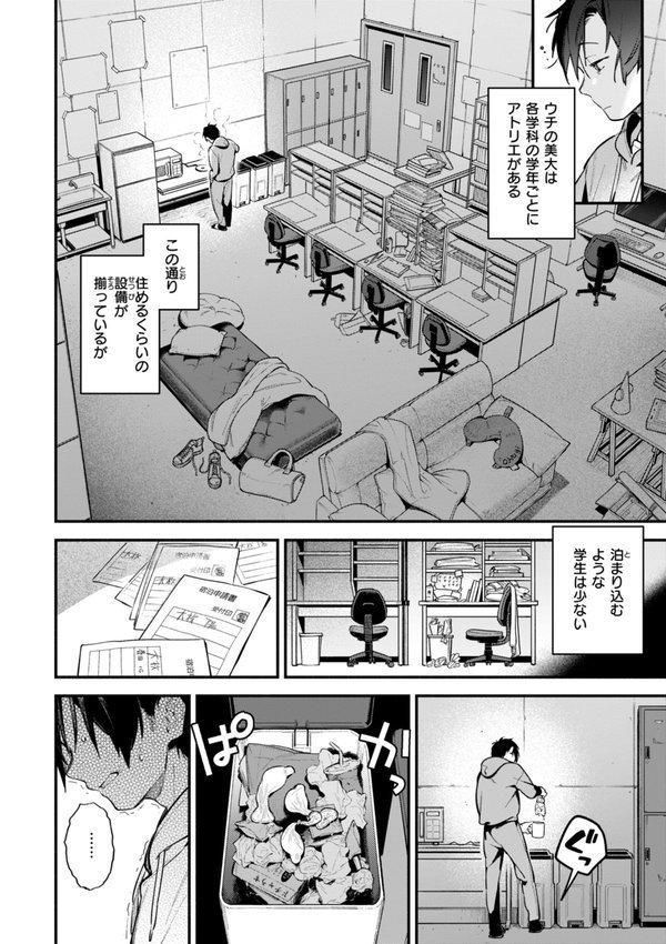 魅悪ちる先生の誘惑【デジタル版限定おまけ付き】【雲呑めお】 エロ画像 044