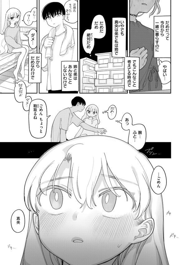 執着点片道切符【FANZA限定おまけ付き】【いだ天ふにすけ】 エロ画像 047