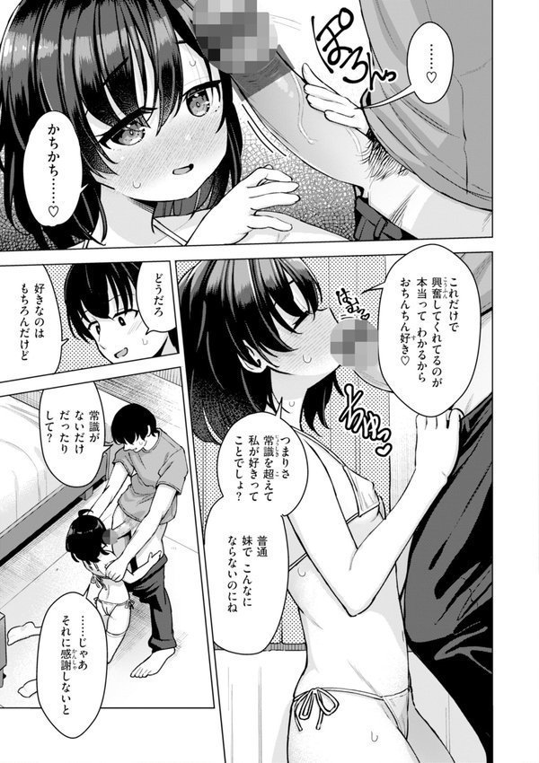 交尾のために生きている【ぴざぬこ】 エロ画像 047