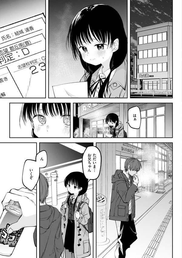 処女の微熱【デジタル特装版】【百済児廿日】 エロ画像 047