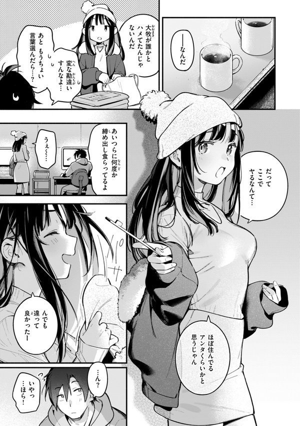 魅悪ちる先生の誘惑【デジタル版限定おまけ付き】【雲呑めお】 エロ画像 047