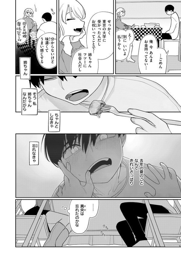 執着点片道切符【FANZA限定おまけ付き】【いだ天ふにすけ】 エロ画像 046