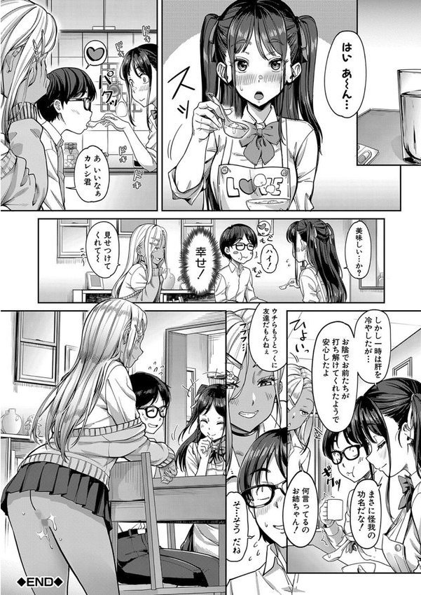 彼女の妹は肉食系ギャル【未崎ときのぶ MUJIN編集部】 エロ画像 047