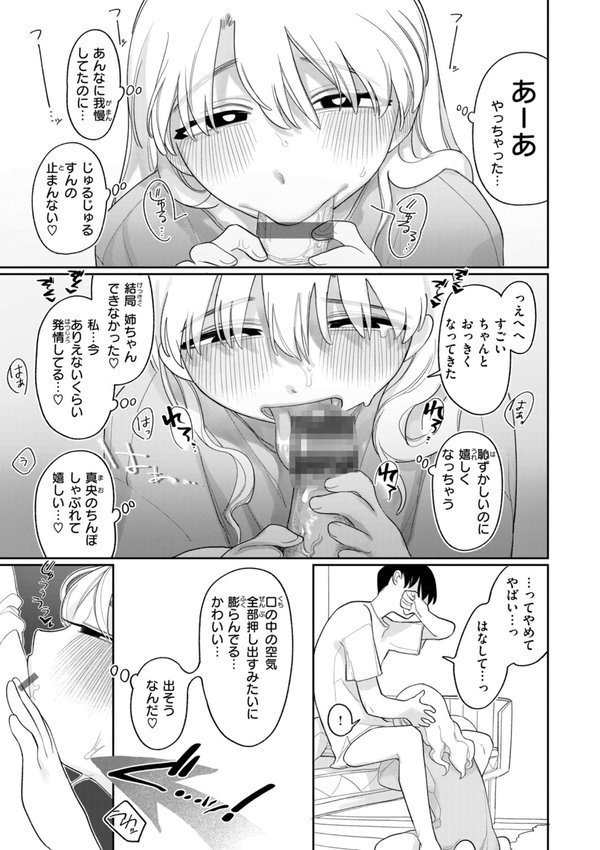 執着点片道切符【FANZA限定おまけ付き】【いだ天ふにすけ】 エロ画像 049