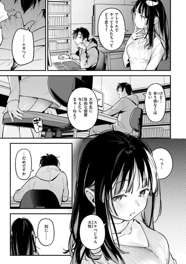 魅悪ちる先生の誘惑【デジタル版限定おまけ付き】【雲呑めお】 エロ画像 049