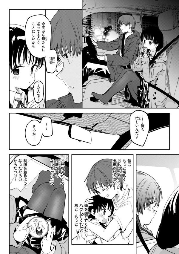 処女の微熱【デジタル特装版】【百済児廿日】 エロ画像 048