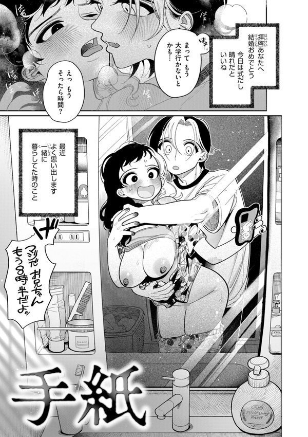 執着点片道切符【FANZA限定おまけ付き】【いだ天ふにすけ】 エロ画像 051