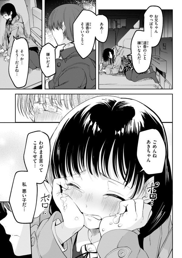 処女の微熱【デジタル特装版】【百済児廿日】 エロ画像 051