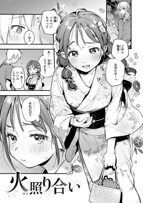 魅悪ちる先生の誘惑【デジタル版限定おまけ付き】【雲呑めお】 エロ画像 051