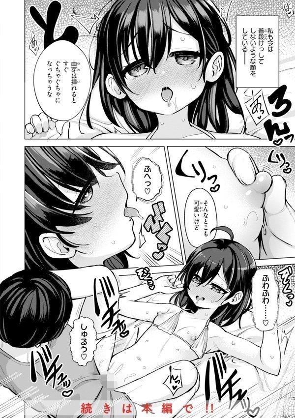 交尾のために生きている【ぴざぬこ】 エロ画像 050