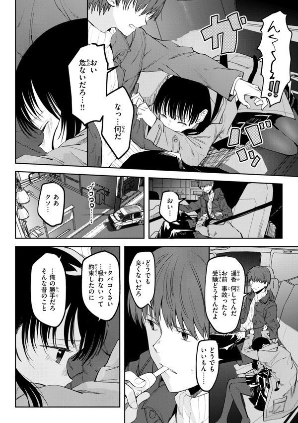 処女の微熱【デジタル特装版】【百済児廿日】 エロ画像 050