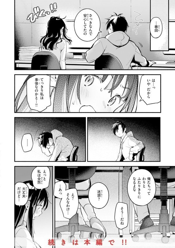 魅悪ちる先生の誘惑【デジタル版限定おまけ付き】【雲呑めお】 エロ画像 050
