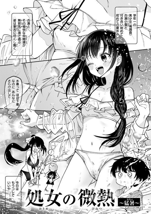 処女の微熱【デジタル特装版】【百済児廿日】 エロ画像 053