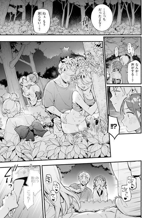魅悪ちる先生の誘惑【デジタル版限定おまけ付き】【雲呑めお】 エロ画像 053