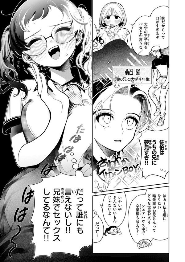 執着点片道切符【FANZA限定おまけ付き】【いだ天ふにすけ】 エロ画像 053